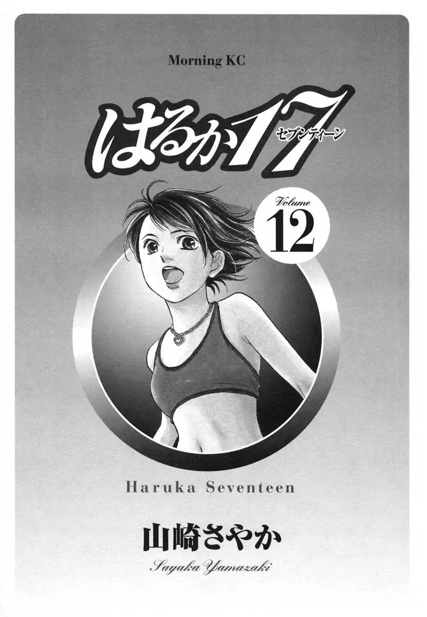 Haruka 17 Chapter 110 2